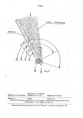 Грохот (патент 1704852)
