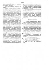Способ сепарации сыпучих материалов (патент 990312)