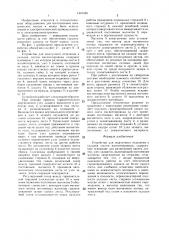 Устройство для поштучного отделения и укладки листов магнитопровода (патент 1415338)