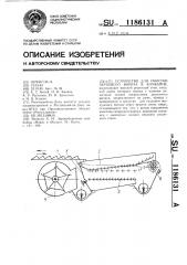 Устройство для очистки зернового вороха в комбайне (патент 1186131)