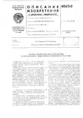 Патент ссср  406518 (патент 406518)
