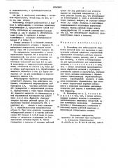 Контейнер для виброударной обработки (патент 804390)