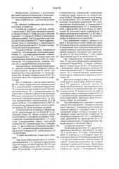Устройство для мойки изделий (патент 1639790)