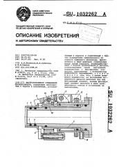 Быстроразъемное соединение трубопроводов (патент 1032262)