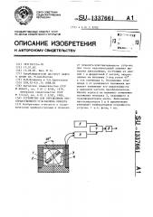 Устройство для определения пространственного угла наклона объекта (патент 1337661)