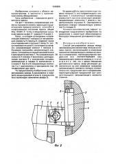 Способ регулирования зазора между направляющими элементами ползуна и станины пресса (патент 1646898)