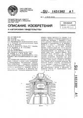 Двигатель внутреннего сгорания с воспламенением от сжатия (патент 1451302)