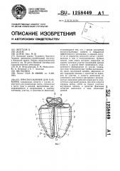 Приспособление для плавания (патент 1258449)