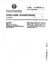 Средство, обладающее желчегонным действием (патент 2003338)