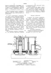 Устройство для гашения гидравлических ударов (патент 1000660)