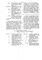 Установка для непрерывного формования плит (патент 1411147)