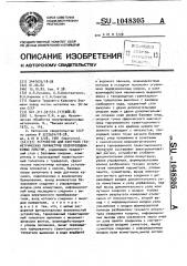 Устройство для контроля геометрических параметров полупроводниковых пластин (патент 1048305)