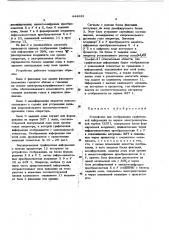 Устройство для отображения графической информации на экране электроннолучевой трубки (патент 444222)