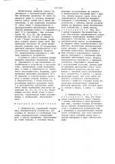 Манипулятор (патент 1511120)
