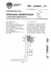 Грузовые вилы (патент 1318517)