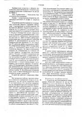 Устройство для блокирования ограждений чесальной машины (патент 1742368)