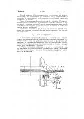 Кривошипно-шестеренный механизм к бесчелночным ткацким станкам для привода рапир в возвратно-поступательное движение (патент 93618)