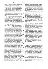 Прибор для построения кривой распределения (патент 918111)
