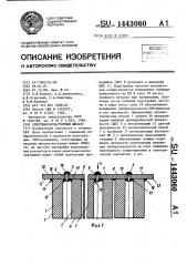 Сверхвысокочастотный фильтр (патент 1443060)