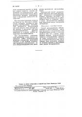 Способ дегидрирования (обезвоживания и обессоливания) нефтяных эмульсий (патент 114757)