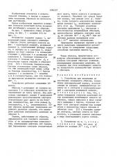 Устройство для испытания на растяжение кольцевого образца (патент 1596227)