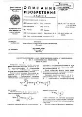 Способ получения -(3,4,5-триметоксициннамоил)- - (пирролидинон-2-ил1-карбонилметил) пиперазина или его солей (патент 569289)