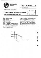 Способ полирования (патент 1076267)