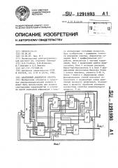 Адаптивный анализатор спектра (патент 1291893)