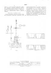 Способ размерной электрохимической обработки (патент 306937)