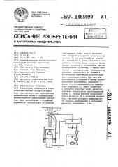 Дождевальная установка (патент 1465929)