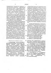 Хранилище сельскохозяйственной продукции (патент 2002925)