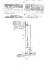 Затвор гидротехнических сооружений (патент 791836)