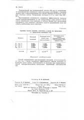 Способ направленной кристаллизаций металлов (патент 151473)