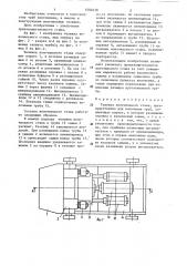 Тележка волочильного стана (патент 1284638)