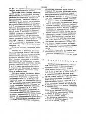 Линейный электродвигатель (патент 838938)