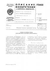 Износостойкий сплав для наплавки режущего инструмента (патент 172422)