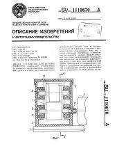 Устройство для заточки грифелей (патент 1110670)