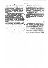 Токоподвод дуговой электропечи (патент 468392)