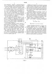 Способ проверки исправности защиты подстанций в шахтах (патент 462240)