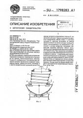 Устройство для выгрузки сыпучих материалов из крытых железнодорожных вагонов (патент 1798283)