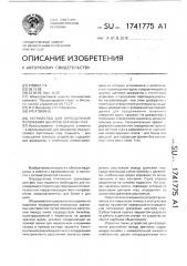 Устройство для определения положения центров зрачков глаз (патент 1741775)