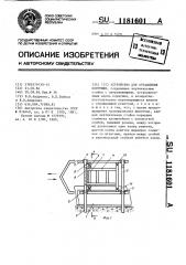 Устройство для ограждения кормушки (патент 1181601)