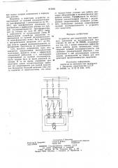 Устройство для ограничения токакоротного замыкания ha высоковольт-ной подстанции (патент 815839)
