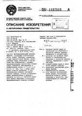 Фотоэлектрический автоколлиматор (патент 1157515)