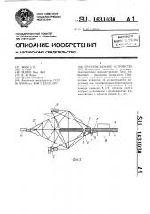 Грузоподъемное устройство (патент 1631030)