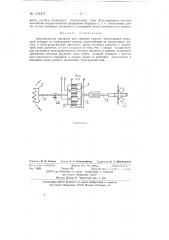 Электрическая машинка для стрижки шерсти (патент 133371)