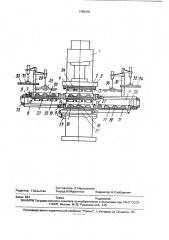 Установка для изготовления изделий прессованием (патент 1796479)