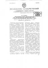 Предохранительное приспособление для автоматического выключения пресса (патент 60735)