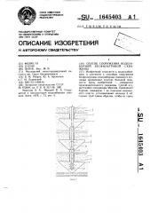 Способ сооружения водозаборной бесфильтровой скважины (патент 1645403)