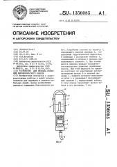 Устройство для прокола изоляции высоковольтного кабеля (патент 1356085)